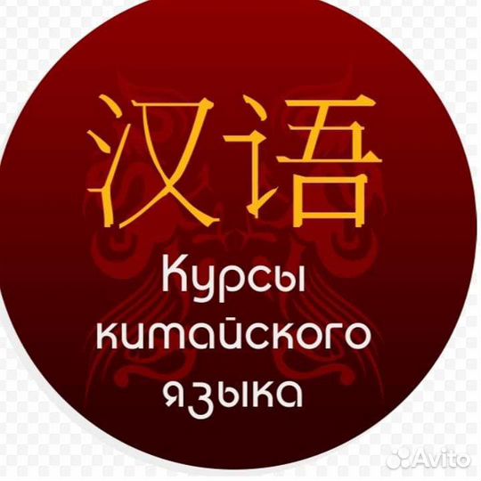 Китайский язык