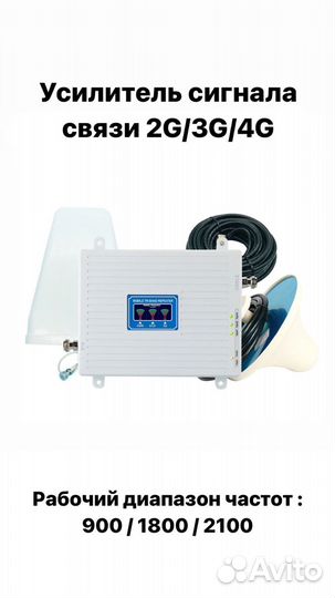 Усиление голоса 2G и интернета 4G/ комплект