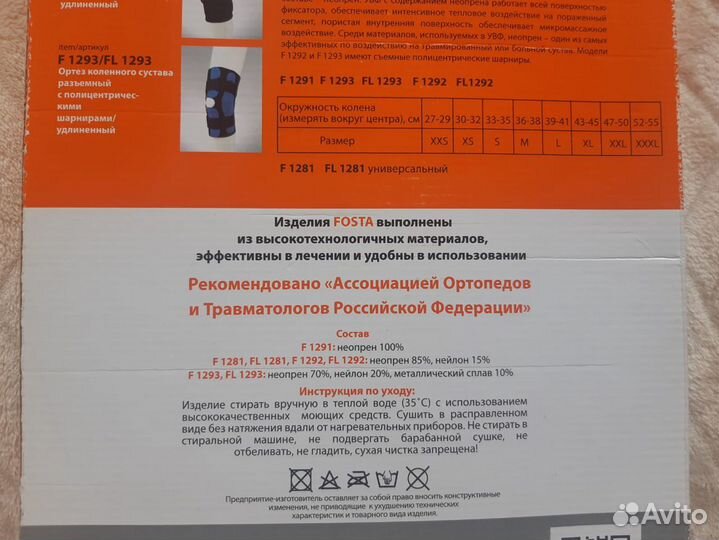Фиксатор колена