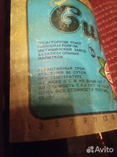 Сироп апельсиновый СССР