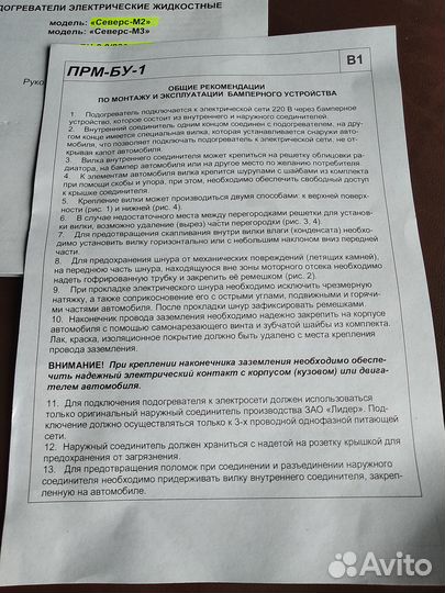Электроподогреватель двигателя