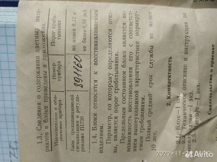 Блок трехпозиционной сигнализации и регулир.П1730