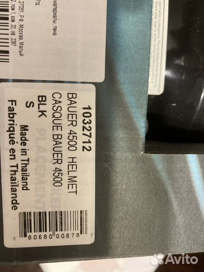 Шлем хоккейный bauer 4500