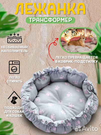 Лежанка для животных