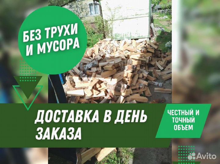 Дрова березовые