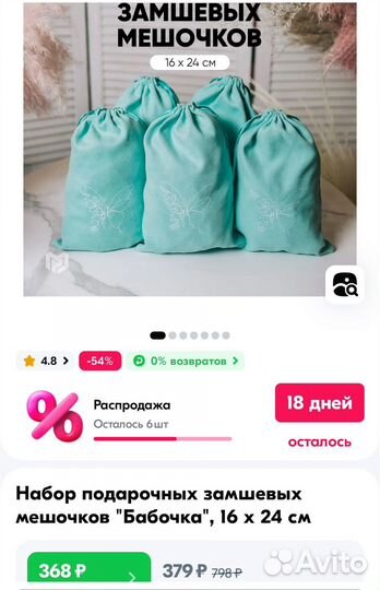 Набор подарочных мешочков, новые