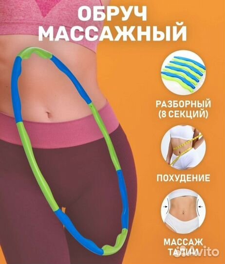 Обруч массажный