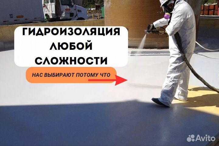 Гидроизоляция Ремонт кровли