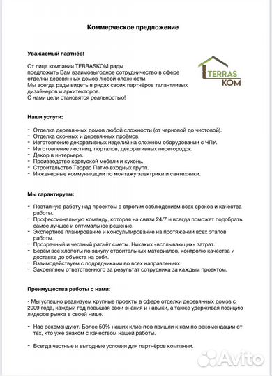 Коммерческое предложение, бизнес-копирайтер