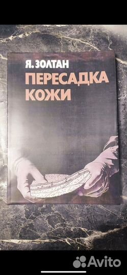 Пересадка кожи