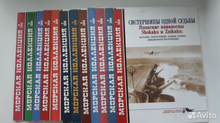 Журналы Морская коллекция