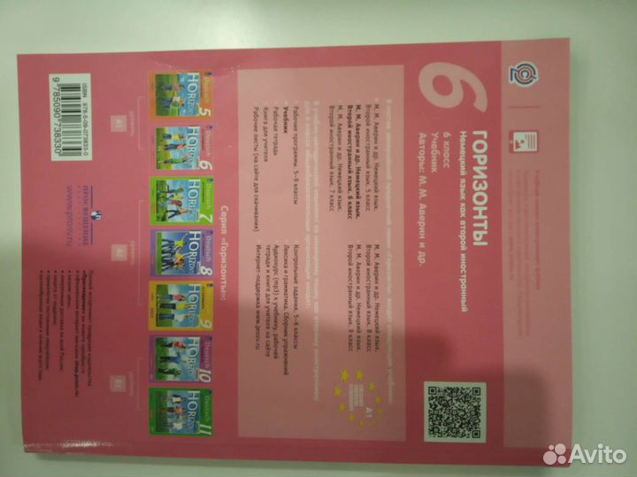 Учебник немецкого языка, 6 класс, horizonte