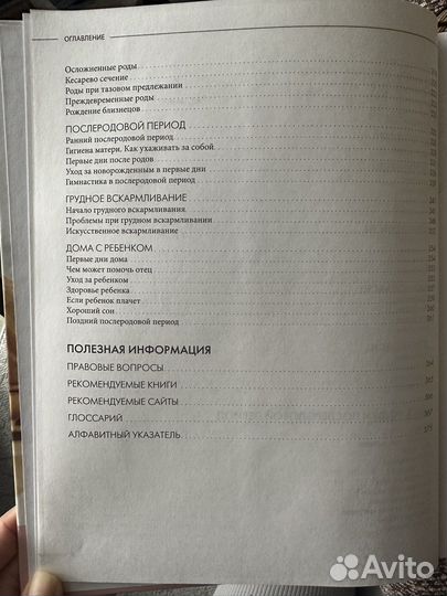 Книги для беременных