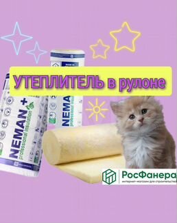 Утеплитель Неман Лайт \ в рулоне \ 15м2 \