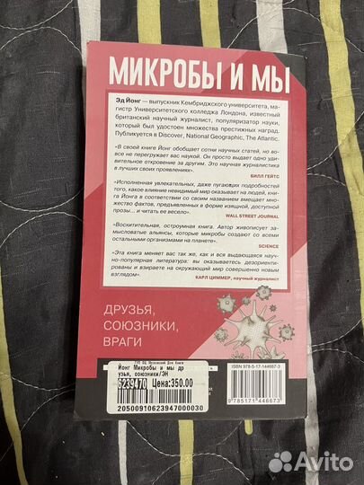 Книга микробы и мы