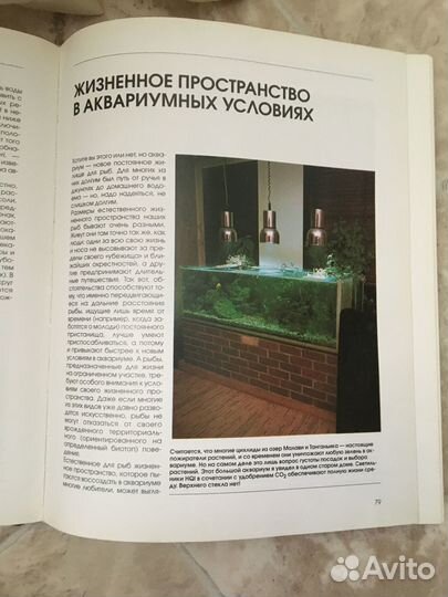 Книга аквариум и его обитатели