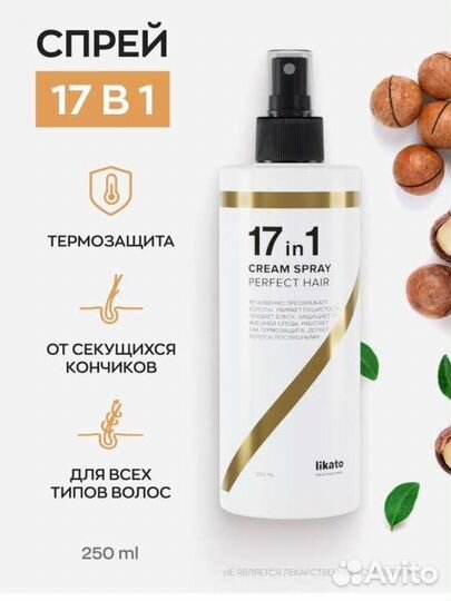 Новый спрей 17 в 1, термозащита в упаковке