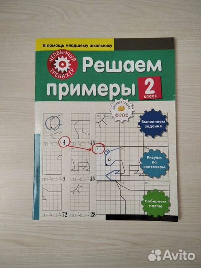 Решаем примеры 2 класс