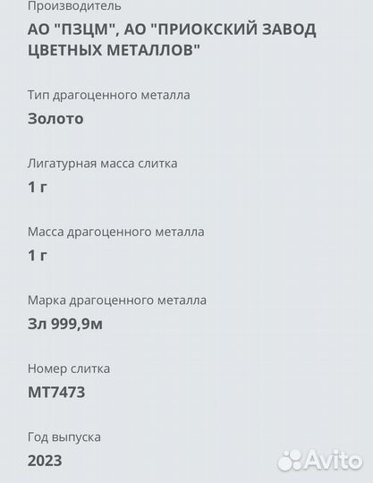 Золотой слиток