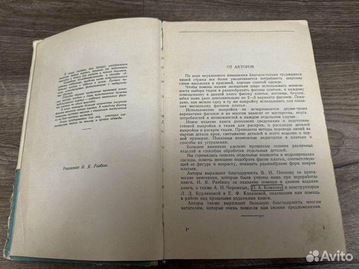 Раскрой пошив и моделирование женского платья 1964