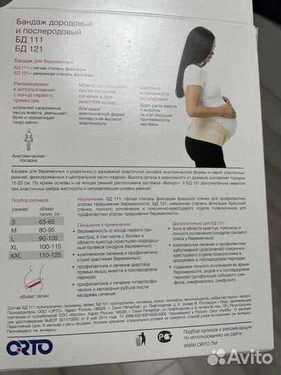 Бандаж для беременных новый
