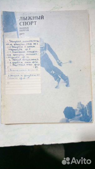 Журналы и книги по лыжным гонкам