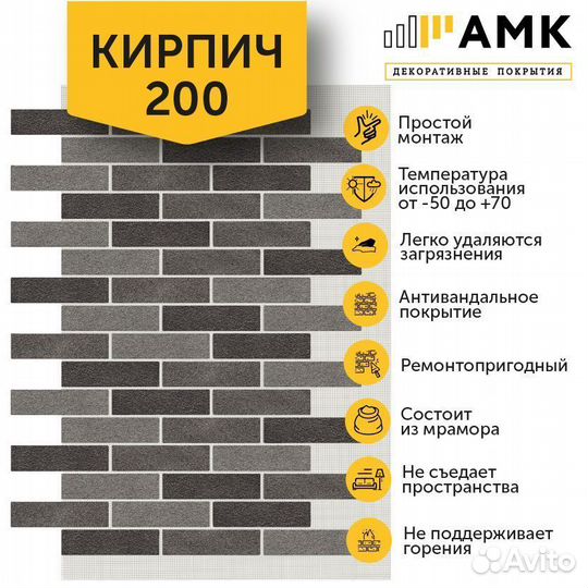 Декоративное покрытие амк