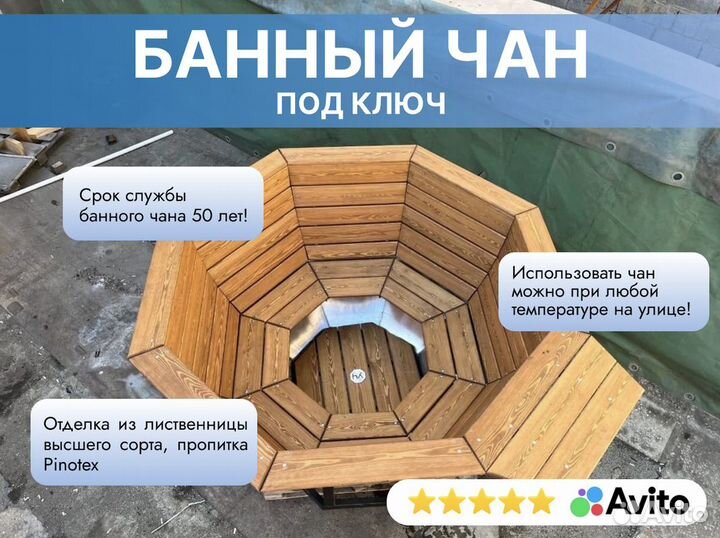 Банный чан от производителя