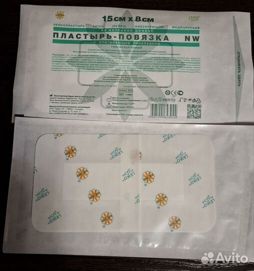 Лейкопластырь