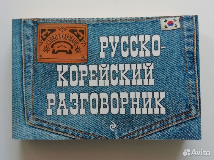 Разговорники