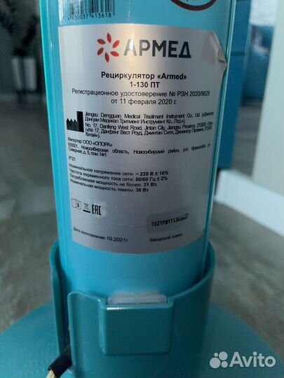 Рециркулятор бактерицидный Армед