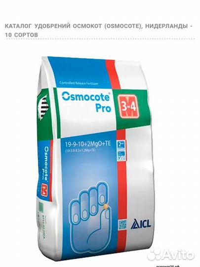 Удобрение осмокот и другие