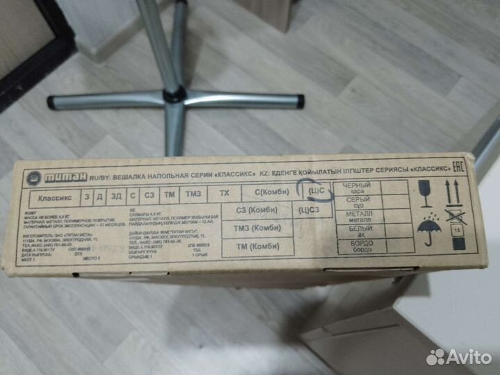 Вешалка для одежды напольная