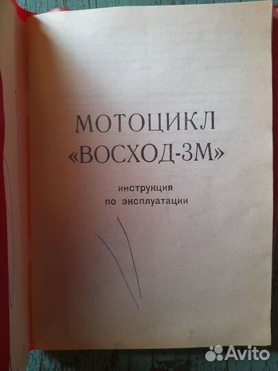 Книга инструкция по эксплуатации восход3м оригинал