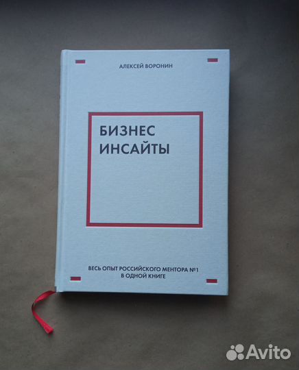 Книга бизнес инсайты