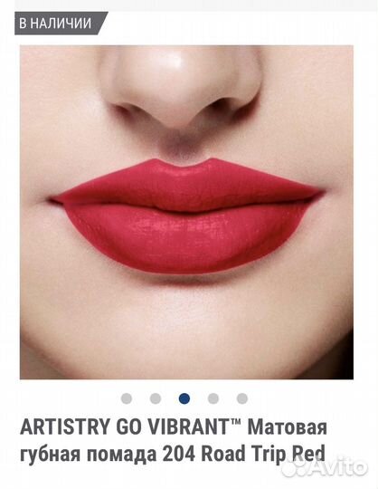Роскошная губная помада Artistry Go Vibrant Amway