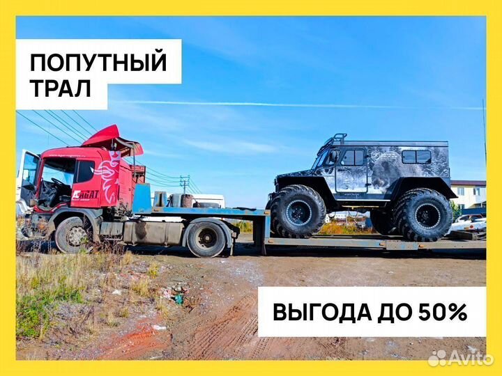 Негабаритные грузоперевозки Межгород Трал