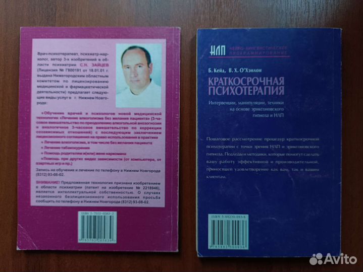 Н Л П. Краткосрочная психотерапия