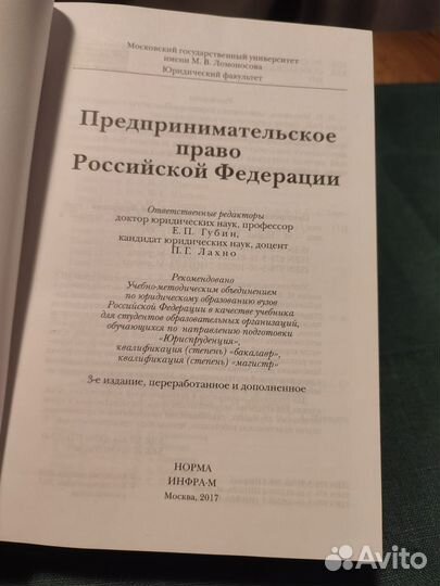 Предпринимателское право рф,Губин, Лахно