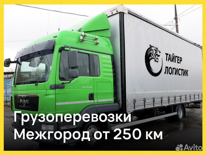 Грузоперевозки 5 тонн