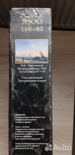 Пазлы 3000, Картина Айвазовского