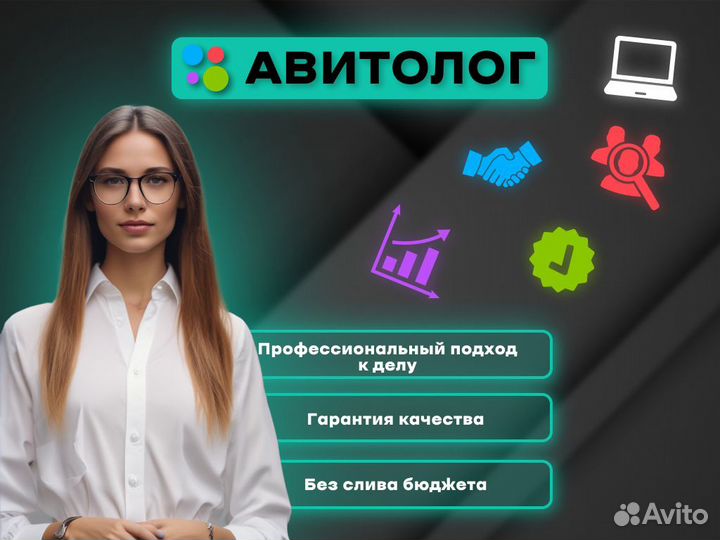 Авитолог / Таргетолог / Директолог