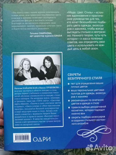 Книга цвет мода стиль