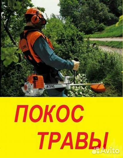 Покос травы, Спил деревьев