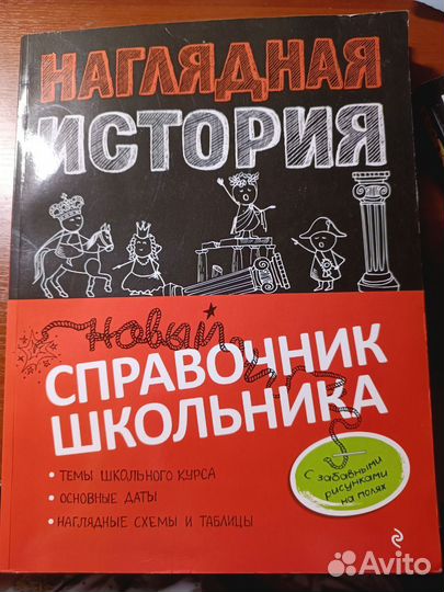 Справочник школьника