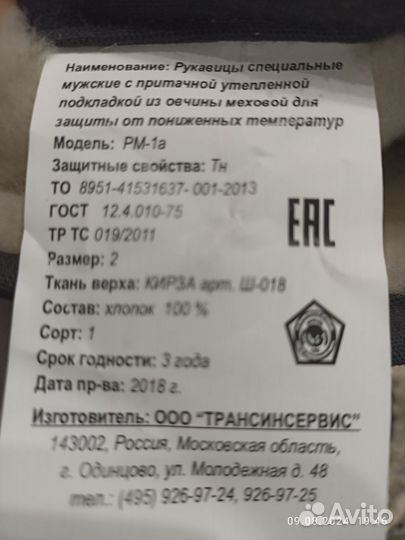 Рукавицы рабочие меховые