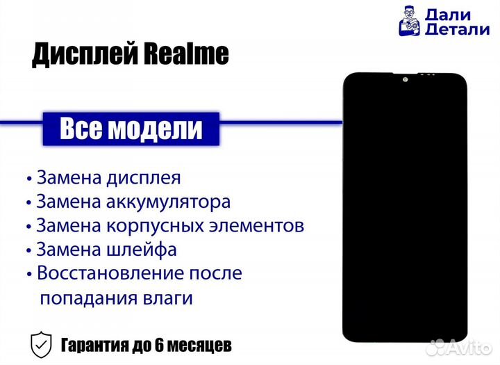 Дисплей для Realme. арт 00-3914