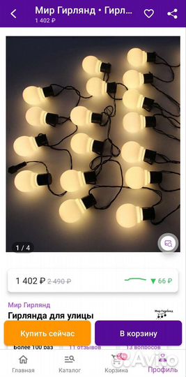 Гирлянда уличная