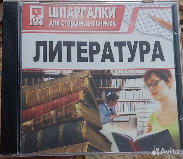 Диск программа литература шпаргалка