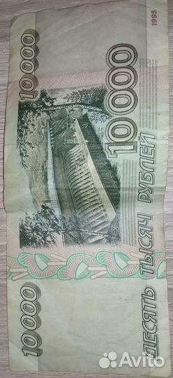 Банкноты 5000 и 10000 1995 года
